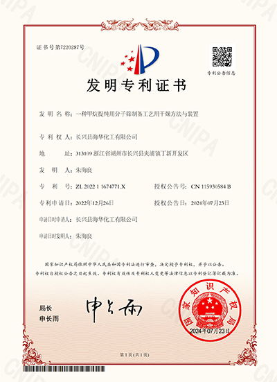 202211674771X長興縣海華化工有限公司證書_00.png